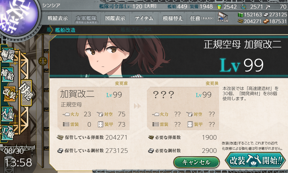 kancolle_20200830-135839491