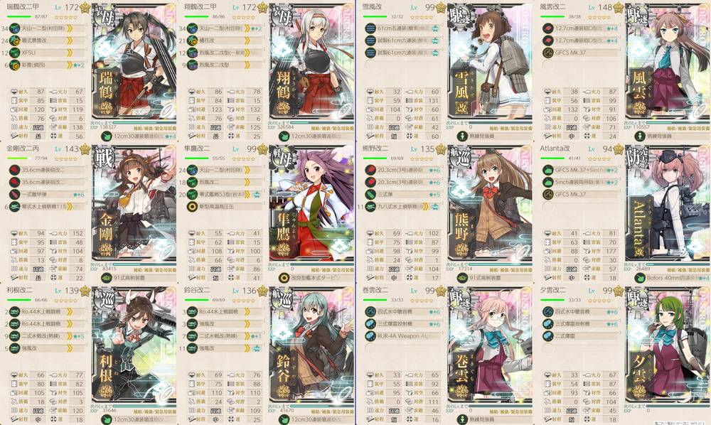 攻略編成_20200812-085856076