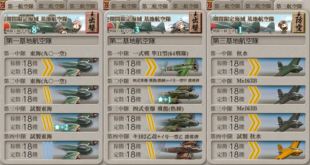 基地航空隊_20250316-185630093