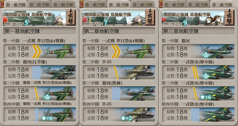 基地航空隊_20250412-190202899