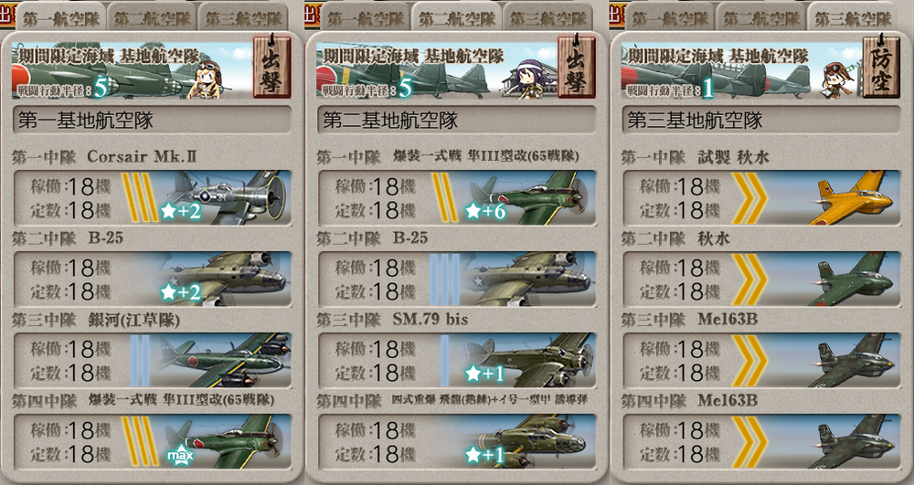 基地航空隊_20251125-173023867