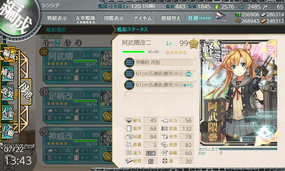 kancolle_20200722-134343385