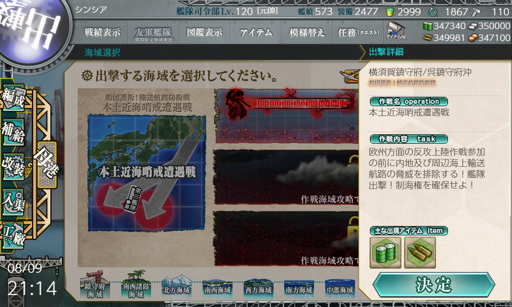 kancolle_20230809-211445546