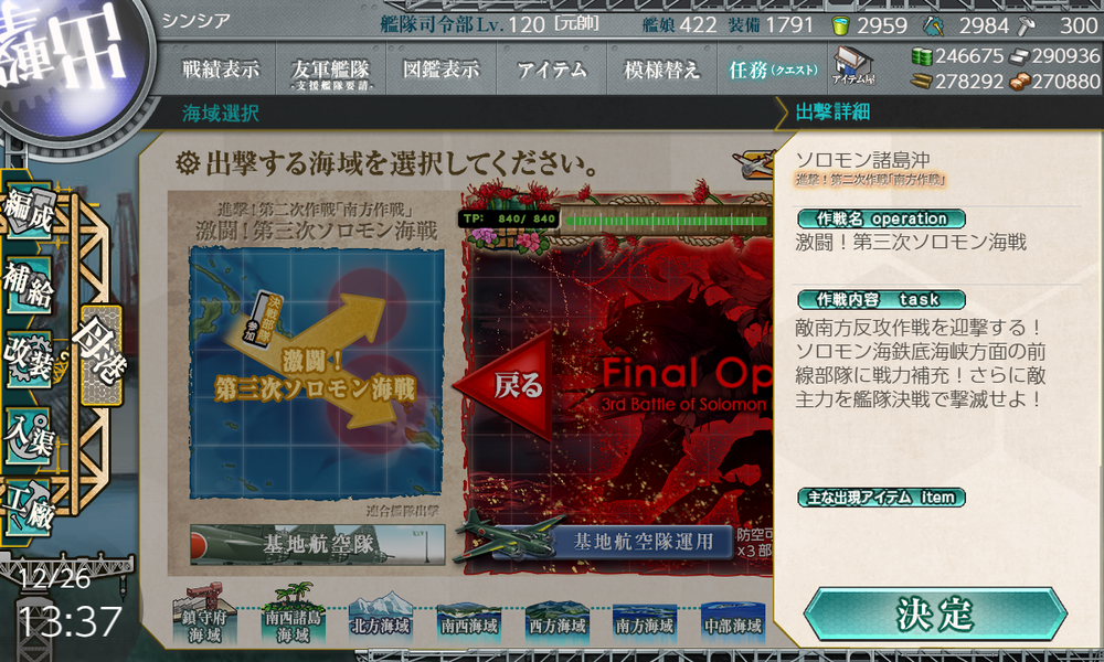 kancolle_20191226-133746258