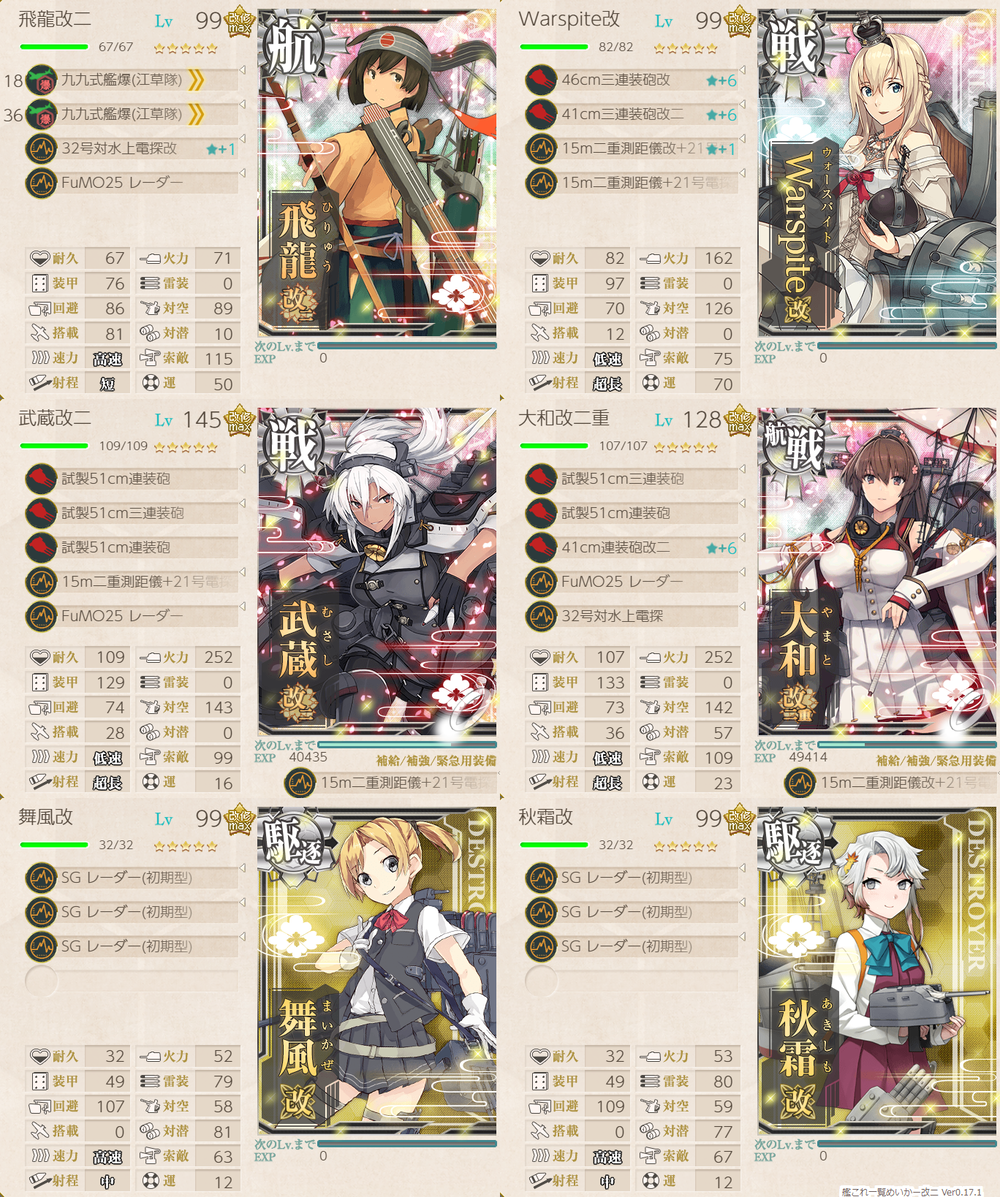 攻略編成_20230810-140023146