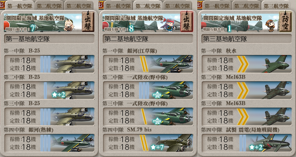 基地航空隊_20260724-170114950