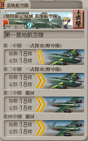 基地航空隊_20191207-173014760