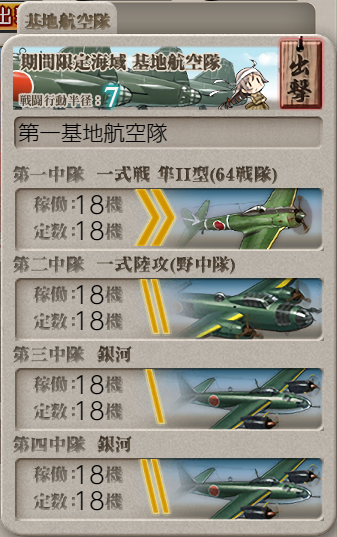 基地航空隊_20190831-123838251
