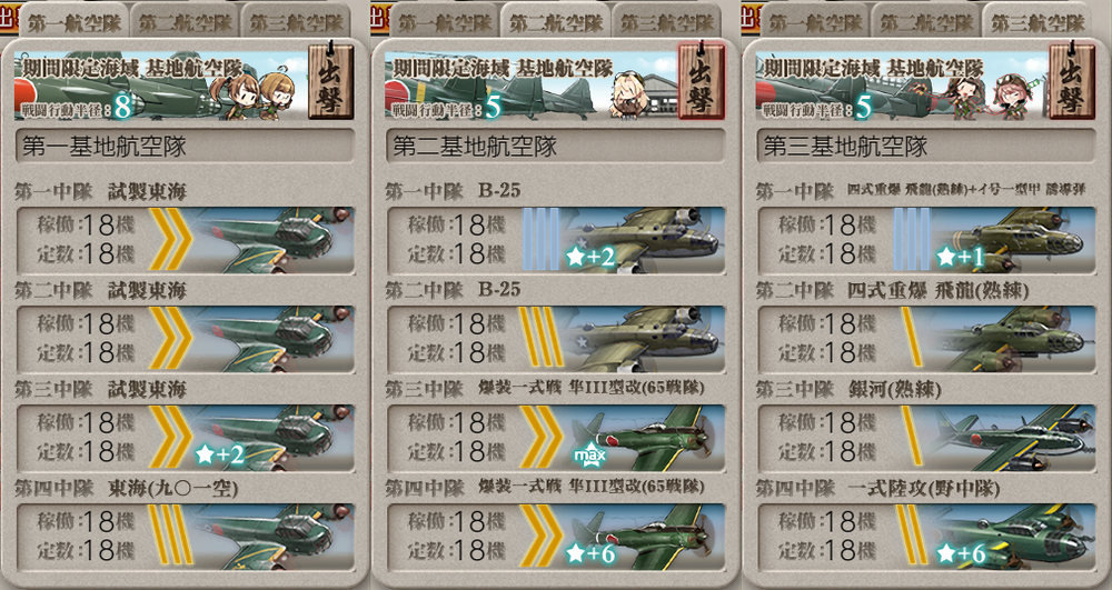 基地航空隊_20240824-142032622