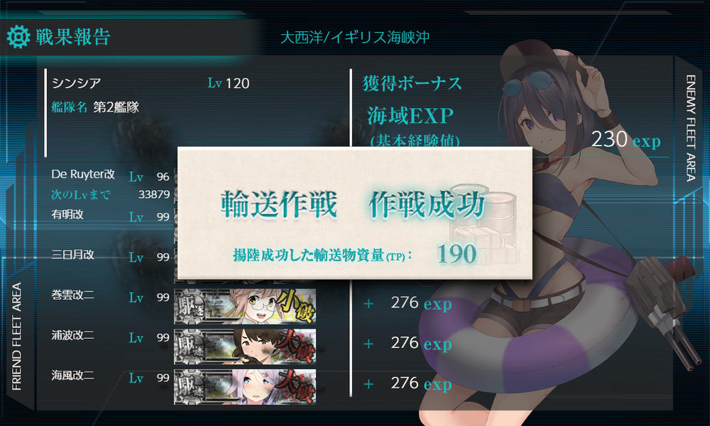 kancolle_20230831-145219804