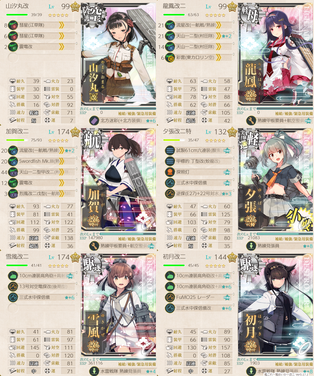 攻略編成_20241110-172017862