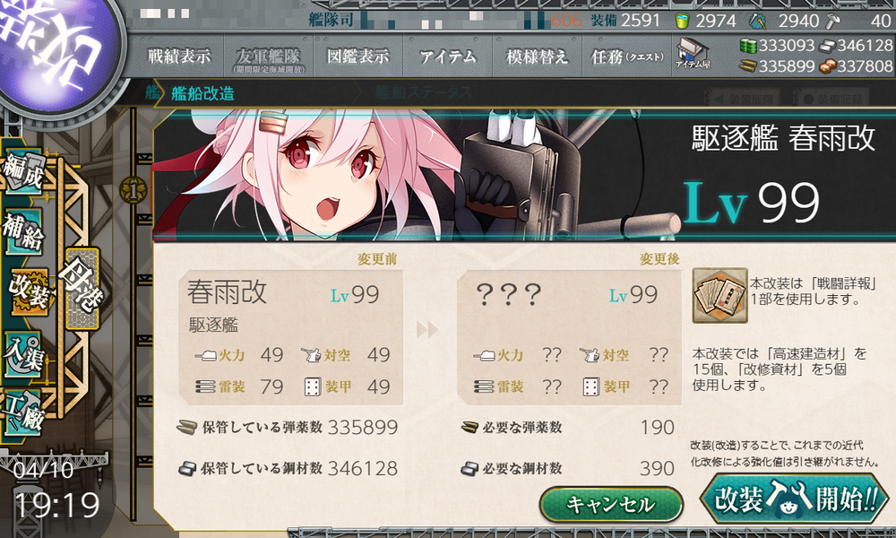 kancolle_20240410-191910171