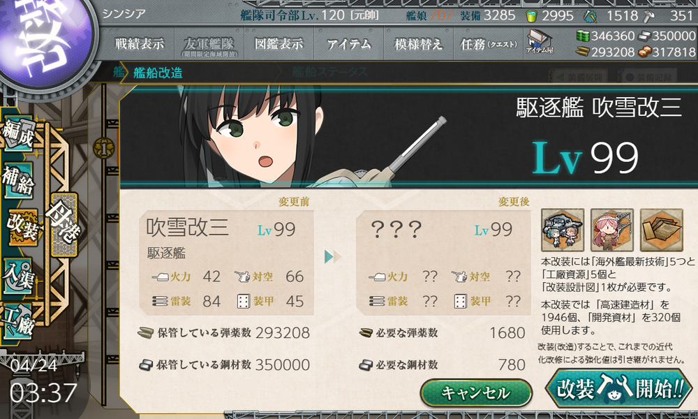 kancolle_20260424-033706371