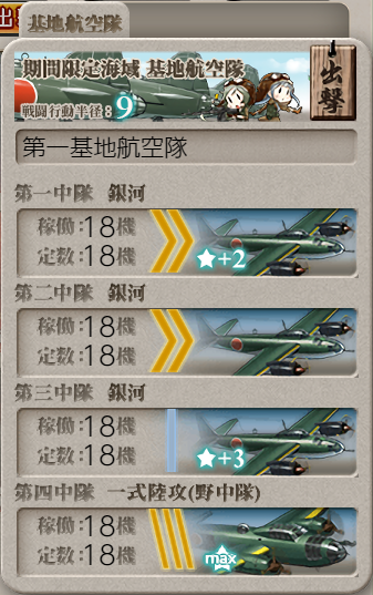 基地航空隊_20230812-152109366