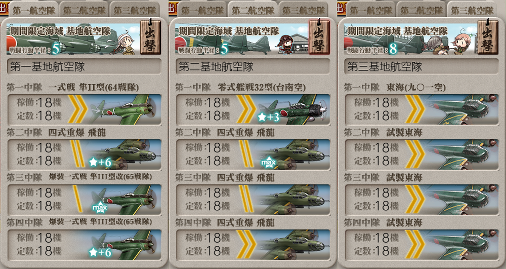 基地航空隊_20220318-213641717