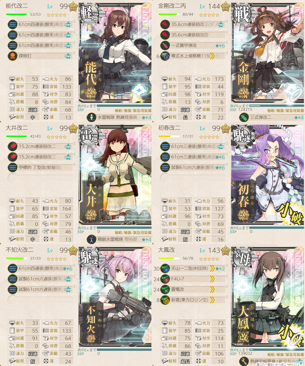 攻略編成_20230811-183517355