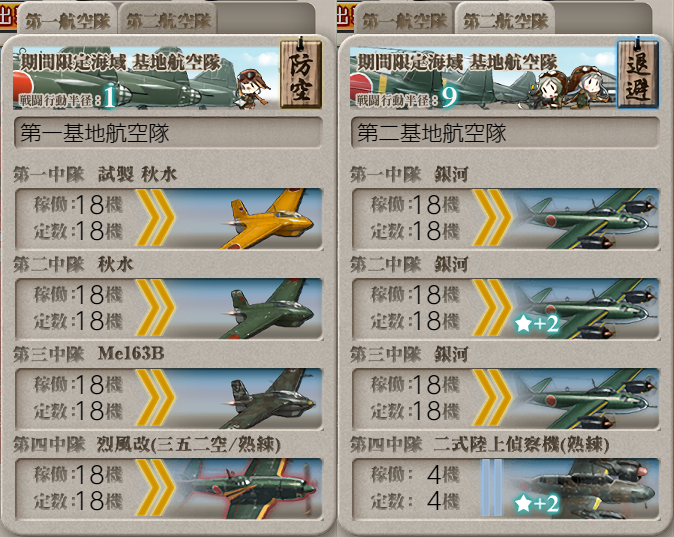 基地航空隊_20201207-214415721