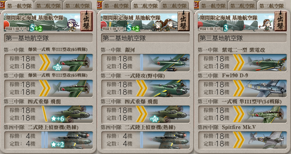 基地航空隊_20210526-204947445