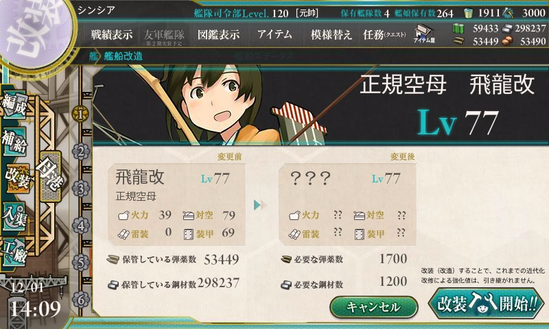 kancolle_20161201_140939