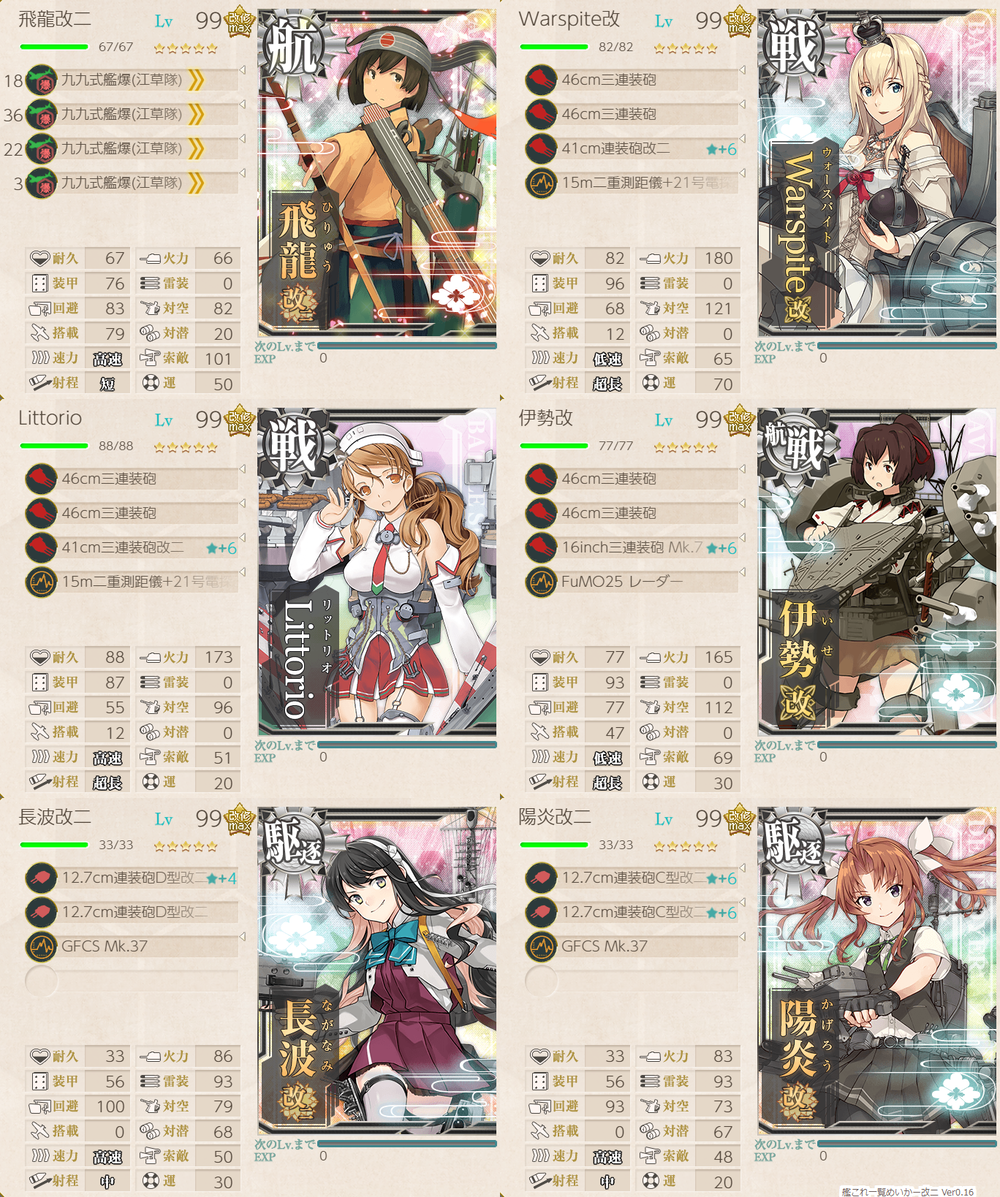 攻略編成_20191201-185637979