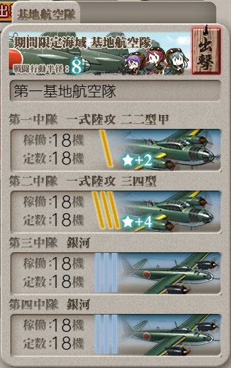 基地航空隊_20201128-215435988