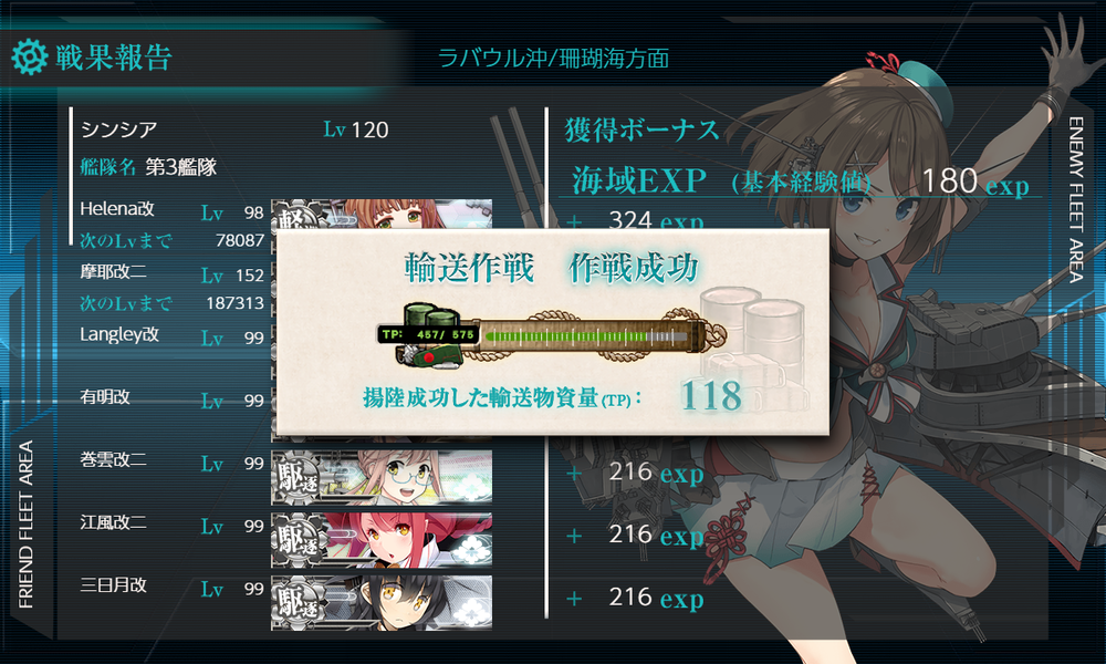 kancolle_20240913-125031987
