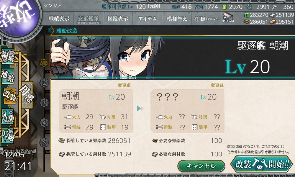 kancolle_20191205-214116794