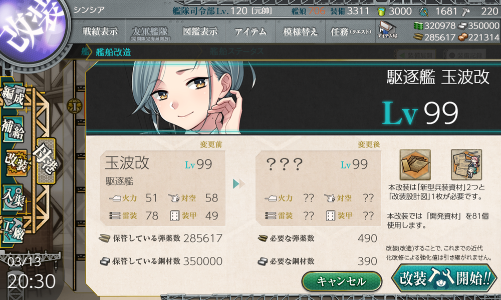 kancolle_20260313-203021992