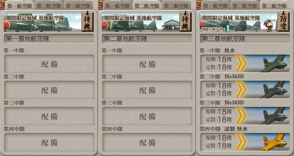 基地航空隊_20230908-124458031