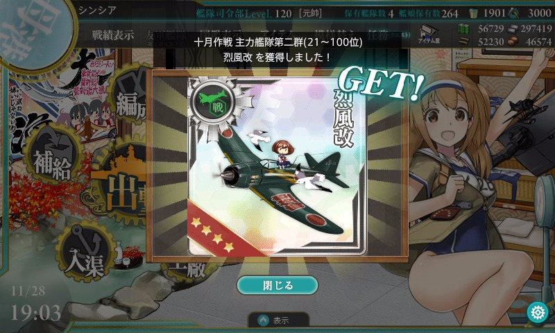 kancolle_20161128_190314