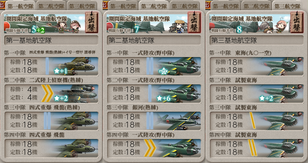 基地航空隊_20240823-161945682