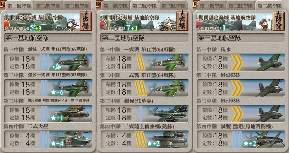 基地航空隊_20260725-125258139