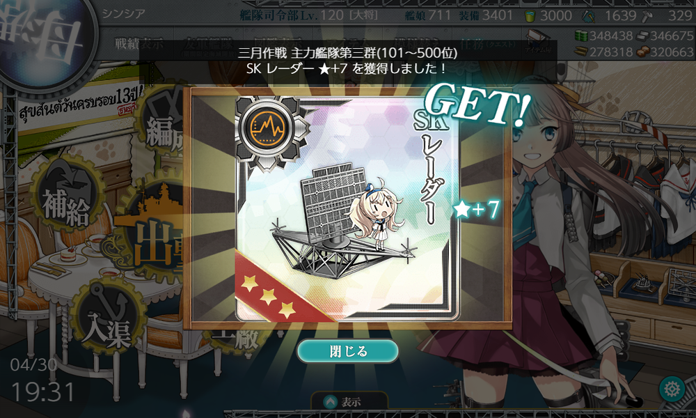 kancolle_20260430-193125161