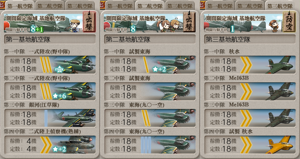 基地航空隊_20250315-134315386