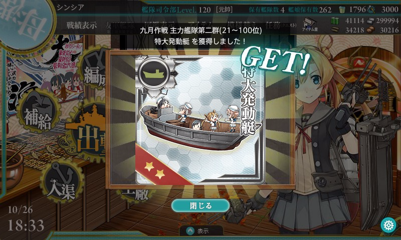 kancolle_20161026_183332