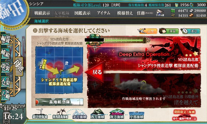 艦これ E 4 Ms諸島北部 シャングリラ捜索追撃 艦隊前進配備 丙 輸送ゲージ コントラ デクストラ アベニュー