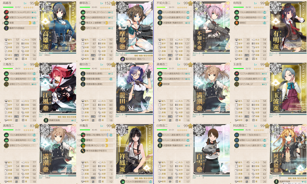 攻略編成_20250311-153047694