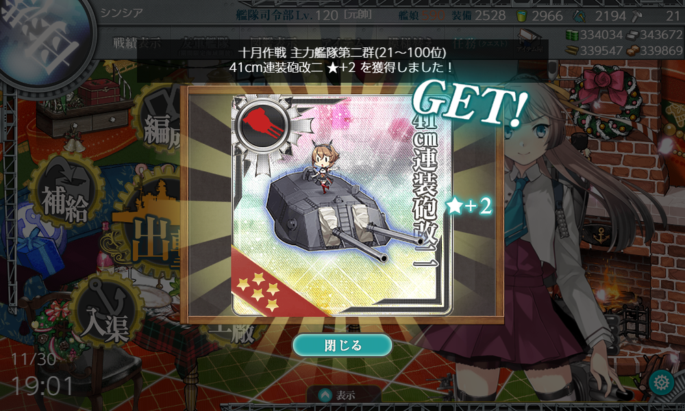 kancolle_20231130-190120131