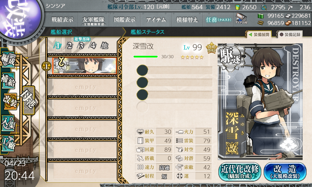 kancolle_20230423-204445024