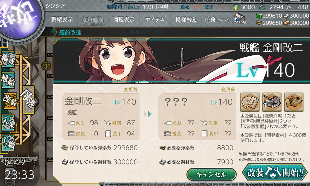 kancolle_20190422-233310512