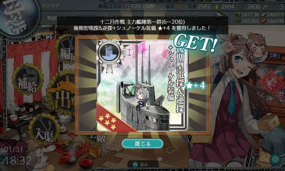 kancolle_20240131-183242297