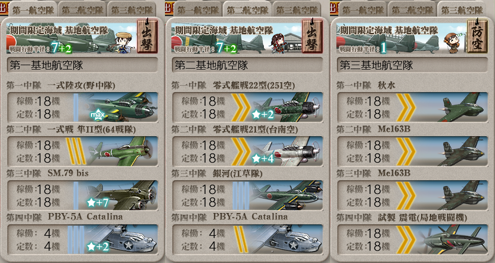 基地航空隊_20260802-021232174