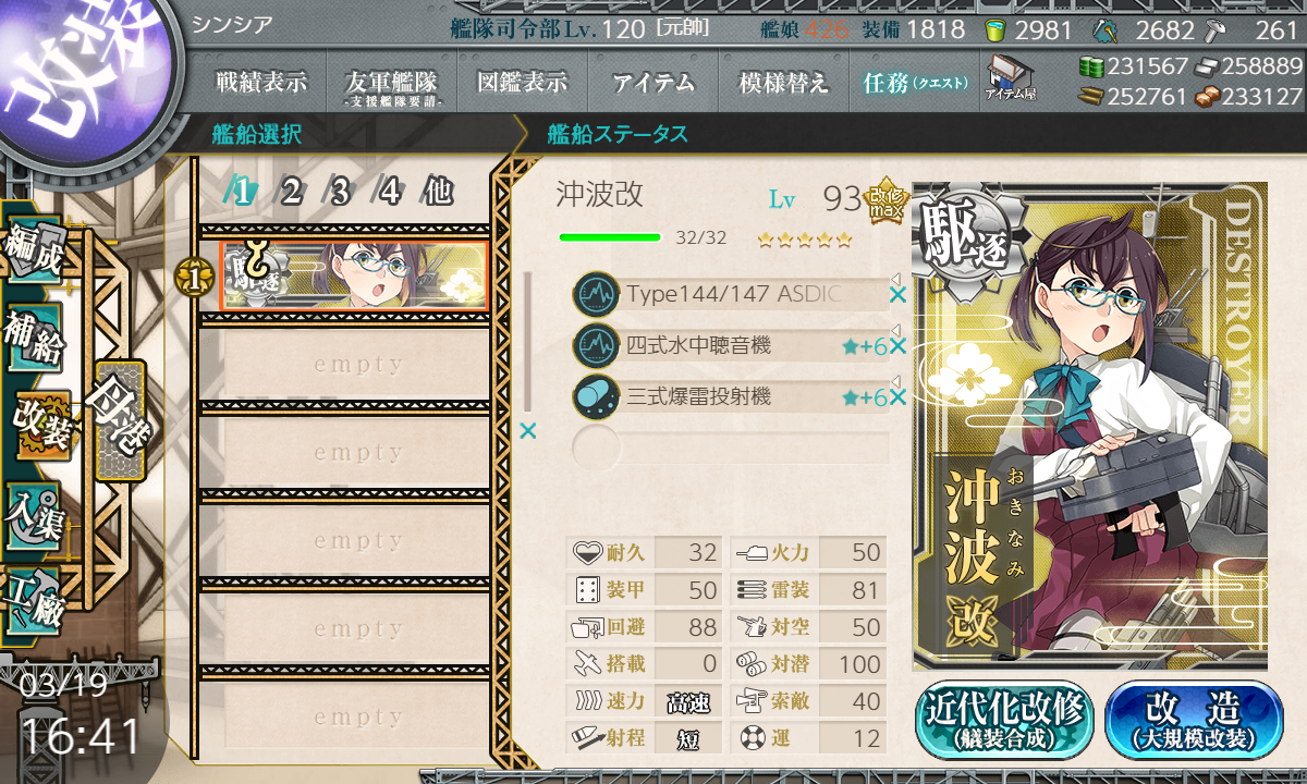 艦これ 沖波改二 コントラ デクストラ アベニュー 艦これ 沖波改二 コントラ デクストラ アベニュー