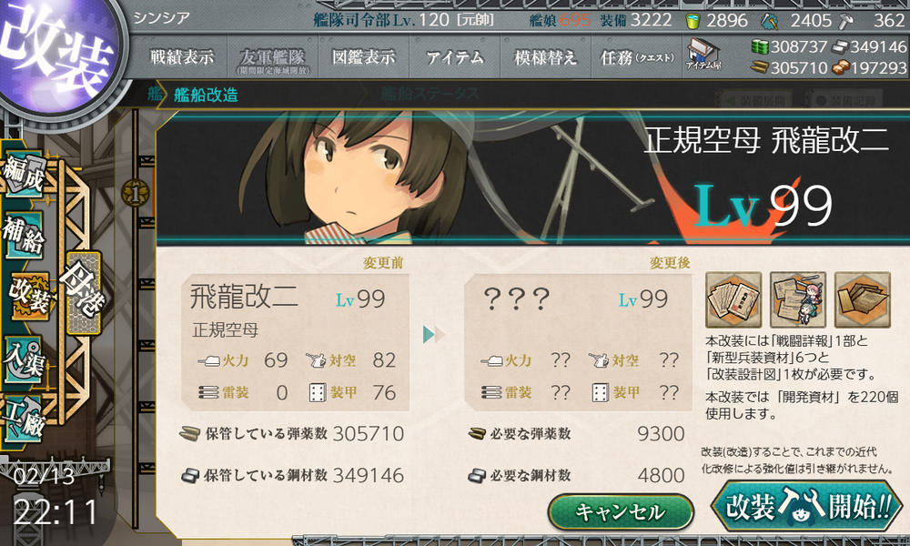 kancolle_20260213-221138926