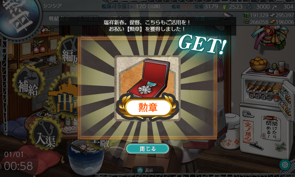 kancolle_20260101-005815679