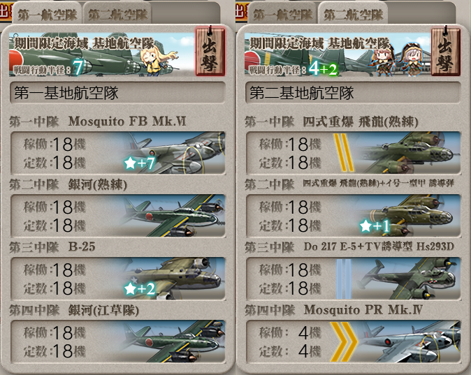 基地航空隊_20251116-190056495