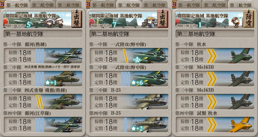 基地航空隊_20250316-142311032