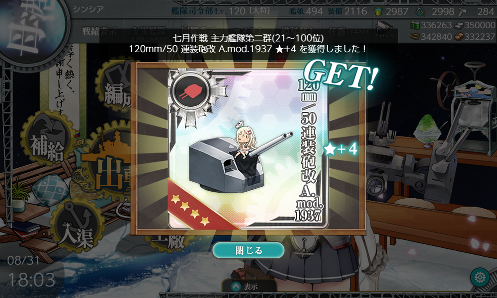kancolle_20210831-180317018