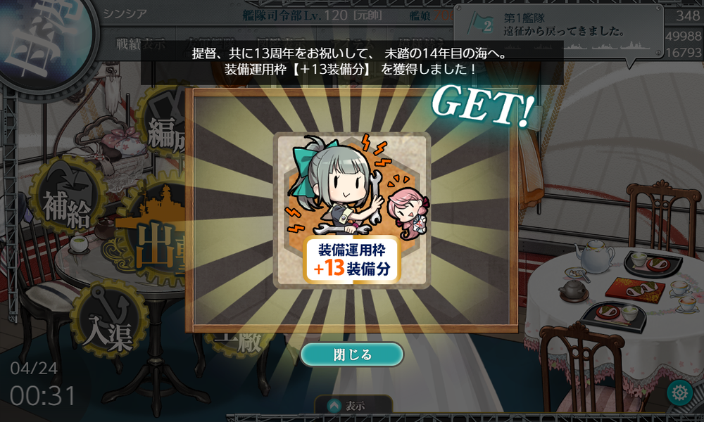 kancolle_20260424-003135548