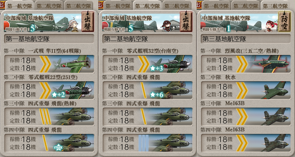 基地航空隊_20251110-213411329